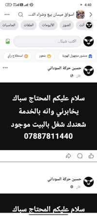 سباكين عمارة • ميسان