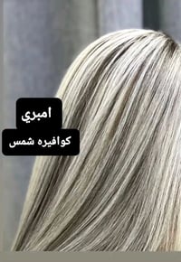 كربلاء حي الغدير • صبغ وميش • شيرة كامل الجسم