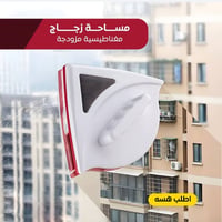 منظف زجاج مغناطيسي • مزدوج • خفيف الوزن