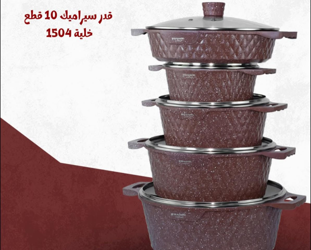 كدور سيراميك الأصلي شرط ضمان 
سيت ثلاثي + سيت خماسي معه طاوه يده + سيت خماسي طاوه بدون يده كرانيت صحي 

الأسعار تختلف حسب المديل والترتيب 
كذالك السعر يختلف داخل المجمع 

كل اللوان والموديلات متوفره داخل المجمع 

توصيل كل محافظات موجود 

الاستفسار الاتصال ***********

مجمع الامام الحسن المجتبى للتجهيزات المواد المنزليه 

مجمع رحمن الفهداوي

@إشارة
