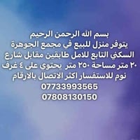 مجمع الجوهرة الزون الخامس • ٢٥٠م • دورين ٤ غرف