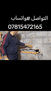 ترميم اعادة تأسيس  صحيات  البيت  بنوعية الدرجه الاولى   p. p.R  نوع تركي   النتيجة  بعد العمل وقبل العمل    ##شغلي  في تكريت والعلم  للاتصال   ***********5
#واتساب 

#السباك. #ابو #جود
