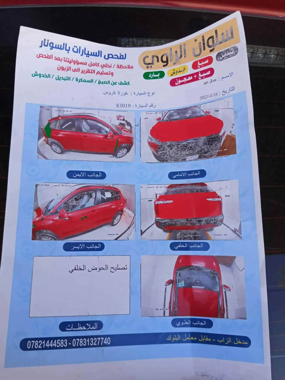 مكلف بل نشر.  السلام عليكم كورلا كروز موديل 2023بانزين رقم كركوك حره تحوي الفحص بل منشور السعر بل نقد 170وبيه مجال و ترهم مقدمه زينه و الباقي قسط الشراي يتصل ‭***********‬ اني مكلف بل نشر بس اتصل عل راعيه
