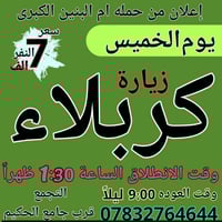 حملة أم البنين • كربلاء نجف كوفة • الديوانية