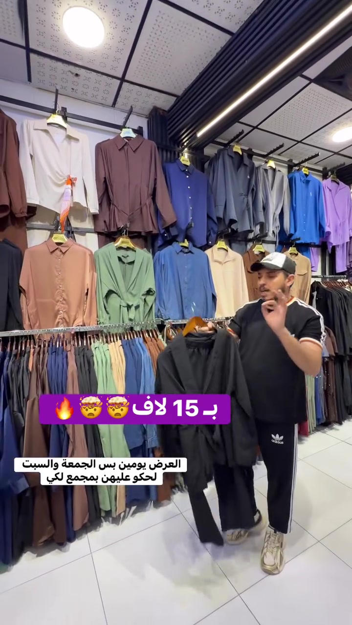 اختار من التعليقات والايكات فائزات يفوزون بقطع هدية🎁

وصلت البضاعة الجديدة وسويتلكم عروض  وجمعة والسبت استغلو الفرصة
سعر اي قطعه بالمجمع بـ 5 لاف وبـ 10 لاف  
الفساتين والسوتات بـ 15 لاف😍
هذا العرض فقط داخل المجمع ماكو حجز ولاتوصيل
عنوانة بغداد المحمودية قرب مركز الشرطه


**إذا كنت صاحب هذا الإعلان وتريد حذفه لأي سبب، رجاءا أرسل رسالة إلى الدعم الفني**