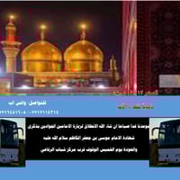 زيارة الإمام موسى الكاظم • انطلاق غداً • مركز شباب الرفاعي