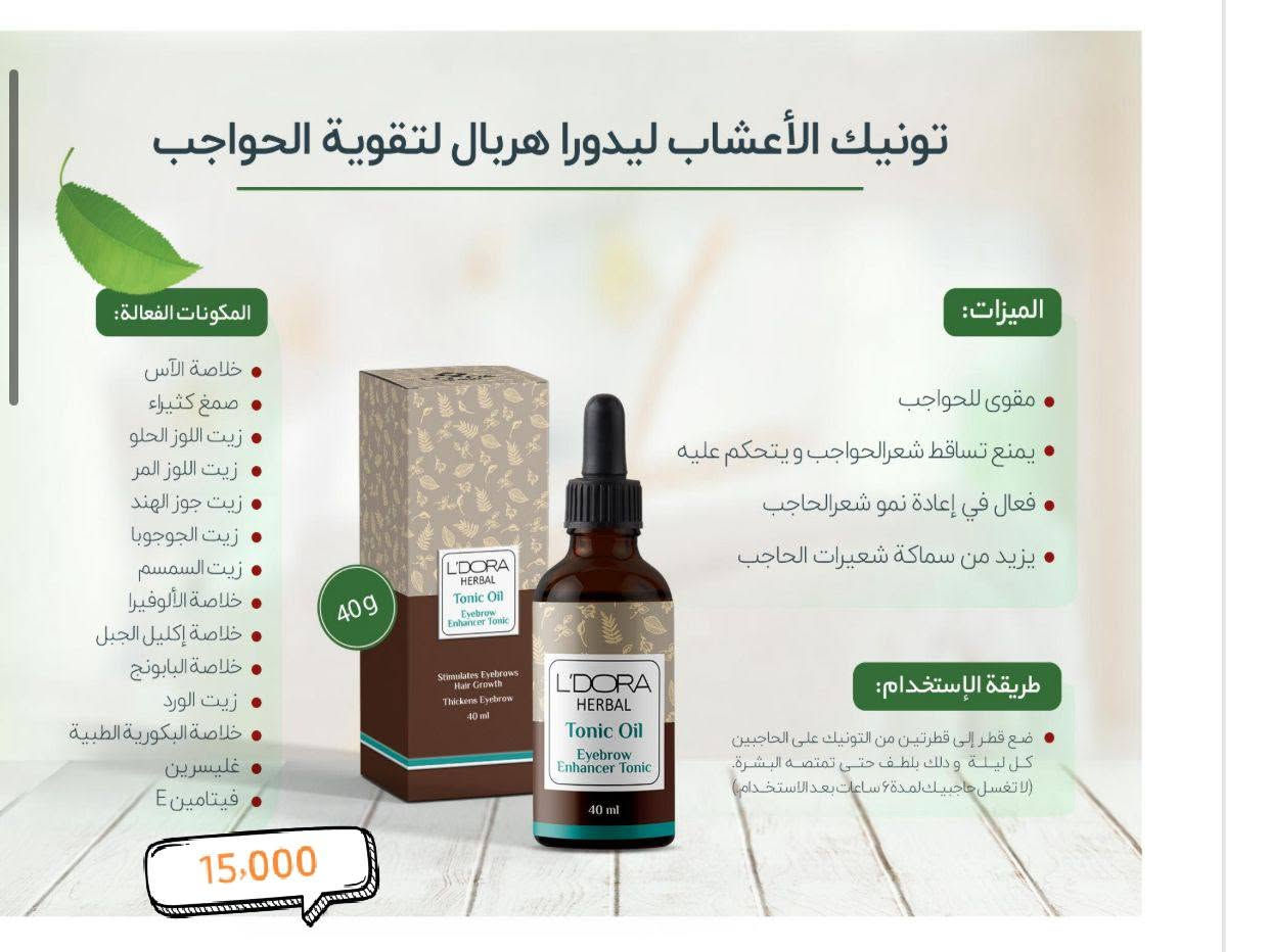 منتجات عناية بالشعر والبشرة منتجات كلها جودة عالية وعشبية واصلية من شركة ليدورا
يوجد توصيل لجميع محافظات العراق الاسعر بيها تخفيض اذا تطلب اكثر من قطعة


**إذا كنت صاحب هذا الإعلان وتريد حذفه لأي سبب، رجاءا أرسل رسالة إلى الدعم الفني**