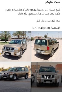 نيسان ارمادا • ٢٠٠٥ • نجف
