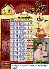امساكية رمضان ٢٠٢٦ • ورق زيتي ٤٥×٣٠ • توصيل ميسان