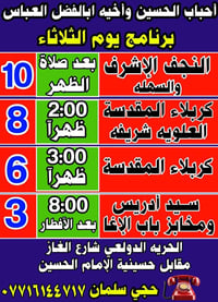 اذا شئت النجاة فزر حسينا (3-3-2026)  يوم الثلاثاء المقدسة التسجيل مفتو...
