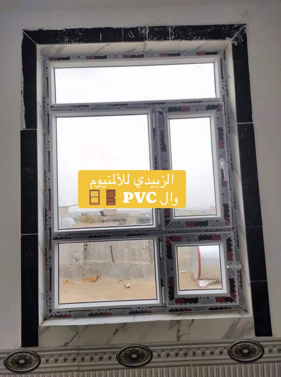 (معمل الزبيدي للألمنيوم وال PVC) 
لعمل ابواب🚪-شبابيك 🪟مفصلي وسلايت 
محجرات ب كافه الأنواع تركي درجة أولى ✅

    (أسعار مناسبه ) - (نقل وتركيب مجاني)

📞 ***********

 العنوان📍 بغداد ساحه النصر قرب المدرسه الاوسيه
