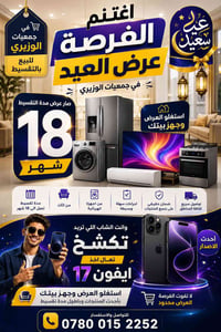 اغتنم الفرصة – عرض العيد من جمعية الوزيري 🔥  بمناسبة العيد 🎉 وفرنالك ع...