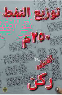 تكريت الديوم المصفى الجديد • ٢٥٠م • ركن بطحيه