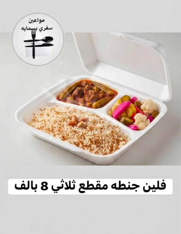 ️✨ كل ما تحتاجه للسفرة والاستعمال الواحد بمكان واحد! 
📦 صحون سفري
🥤 أكواب بلاستك وورق
🍴 ملاعق، شوك وسكاكين
🥡 علب حفظ الطعام
🛍️ أكياس وجميع مستلزمات الضيافة والمناسبات
🎉 جودة ممتازة وأسعار تناسب الجميع.
📍العنوان: بسماية – خلف مقهى أبو حالوب مباشرةً.بلقيصريه خلف الدرج 
🚚 التوصيل داخل بسماية وبغداد والمحافظات. 5 وبسمايه الف
📲 للطلب والاستفسار واتساب: ***********
✨ أسعار مميزة وعروض مستمرة بانتظاركم ✨
#مجمع_مواعين_سفري #بسماية #سفري #استعمال_واحد #بلاستك #علب_بلاستك #مستلزمات_منزلية #ضيافة #تغليف #توصيل_بسماية #توصيل_بغداد #توصيل_المحافظات #عروض
