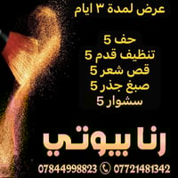 استغلوا العروض لمدة ٣ ايام فقط بنات