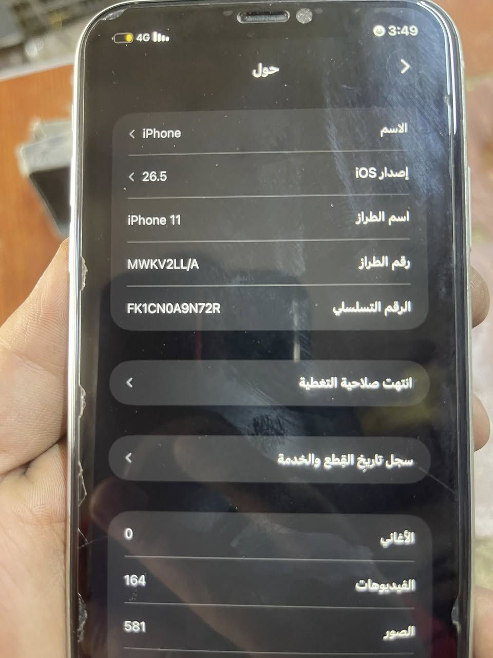 للبيع ايفون 11 عادي
مكفول ممفتوح بطاريه 75

وذاكره 128 

شرق ارسط 

مكاني حله 

0781 159 1471
