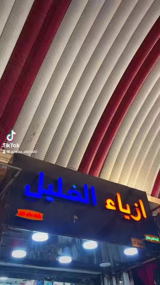 ازياء الخليل القيارة قرب محلات ستار الوردي
📍👗👒👖👕🧢😍


**إذا كنت صاحب هذا الإعلان وتريد حذفه لأي سبب، رجاءا أرسل رسالة إلى الدعم الفني**