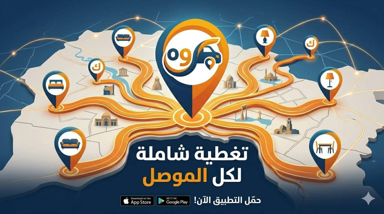 محتاج تنقل شي؟ كروه يوصّلك!سواء كنت تنقل أثاث بيتك، أو شحنة تجارتك — كروه يربطك بأقرب سائق في ثوانٍ.ليش كروه؟🚛 سرعة — اطلب وسائقك في الطريق خلال دقائق📍 تتبع مباشر — شوف موقع السائق لحظة بلحظة💼 للأفراد والشركات — من أثاث البيت لشحنات المستودع✅ سائقون موثوقون — محترفون معتمدون بخدمة احترافية💰 أسعار واضحة — بدون مفاجآتكيف تطلب؟حدد موقعك ووجهتك
محتاج تنقل شي؟ كروه يوصّلك!سواء كنت تنقل أثاث بيتك، أو شحنة تجارتك — كروه يربطك بأقرب سائق في ثوانٍ.ليش كروه؟🚛 سرعة — اطلب وسائقك في الطريق خلال دقائق📍 تتبع مباشر — شوف موقع السائق لحظة بلحظة💼 للأفراد والشركات — من أثاث البيت لشحنات المستودع✅ سائقون موثوقون — محترفون معتمدون بخدمة احترافية💰 أسعار واضحة — بدون مفاجآتكيف تطلب؟حدد موقعك ووجهتك
        ↓
اختر نوع المركبة المناسبة
        ↓
سائق يقبل طلبك فوراً
        ↓
تابع وصول شحنتك — اللي تبي توصله، يوصل!   ***********

رقم كيا حمل للاجره***********//// ***********

محتاج تنقل شي؟ كروه يوصّلك!سواء كنت تنقل أثاث بيتك، أو شحنة تجارتك — كروه يربطك بأقرب سائق في ثوانٍ.ليش كروه؟🚛 سرعة — اطلب وسائقك في الطريق خلال دقائق📍 تتبع مباشر — شوف موقع السائق لحظة بلحظة💼 للأفراد والشركات — من أثاث البيت لشحنات المستودع✅ سائقون موثوقون — محترفون معتمدون بخدمة احترافية💰 أسعار واضحة — بدون مفاجآتكيف تطلب؟حدد موقعك ووجهتك
