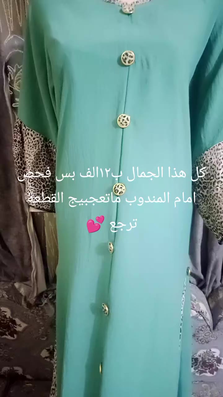 متوفر توصيل جميع المحافظات 💕🎀👑


**إذا كنت صاحب هذا الإعلان وتريد حذفه لأي سبب، رجاءا أرسل رسالة إلى الدعم الفني**