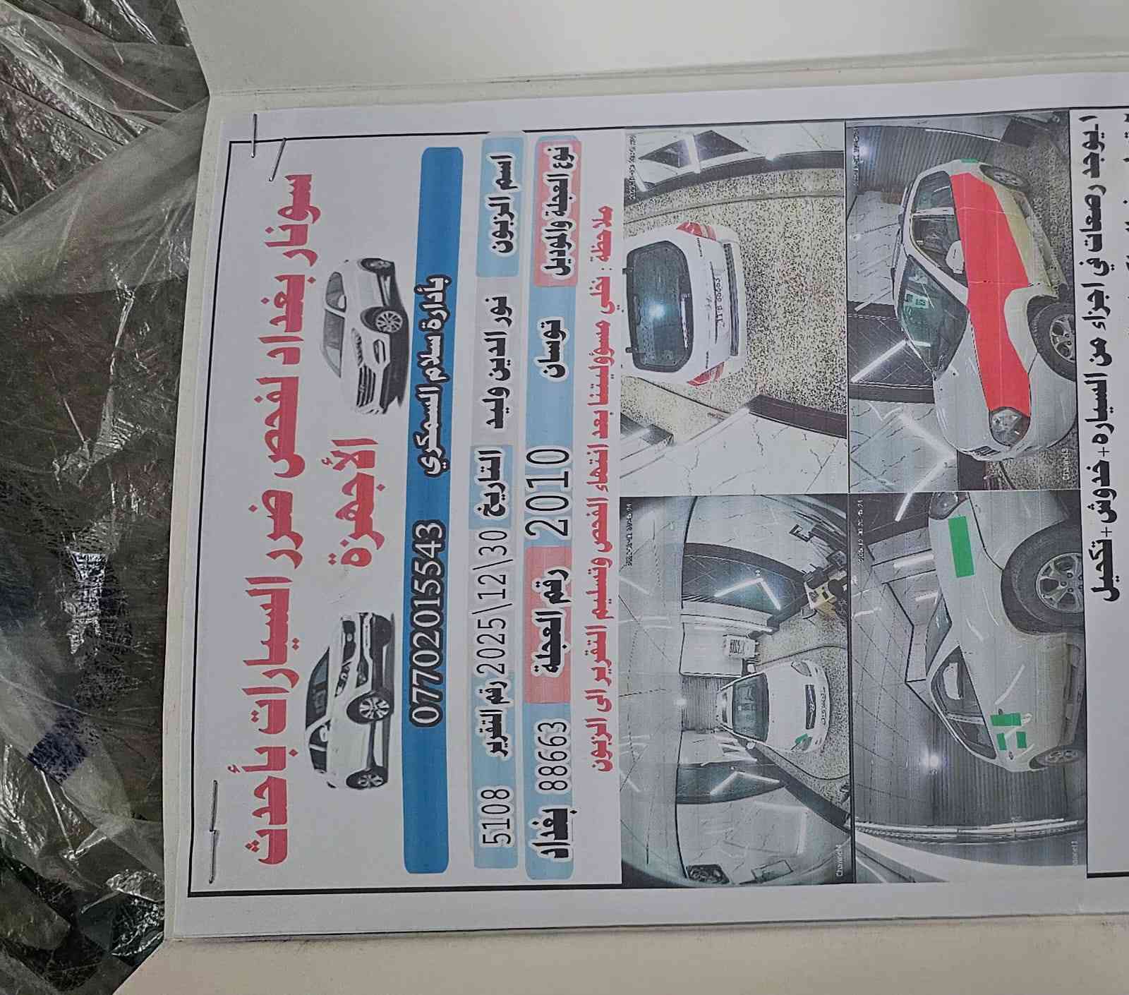 سلام عليكم توسان 2010 خليجي فول مواصفات  رقم بغداد السونار مرفق كير ومحرك بلادي مامفتوح  محرك ٢٠٠دوش السعر110 وبيهة مجال مكاني بغداد  ***********  يرهم مراوس
