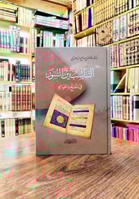 التناسب بين السور • فاضل السامرائي • توصيل محافظات