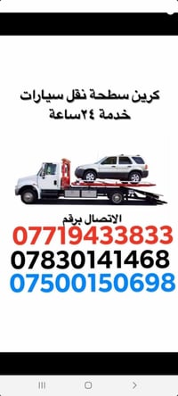 سحب سيارات • كرين للأجرة • ٢٤ ساعة