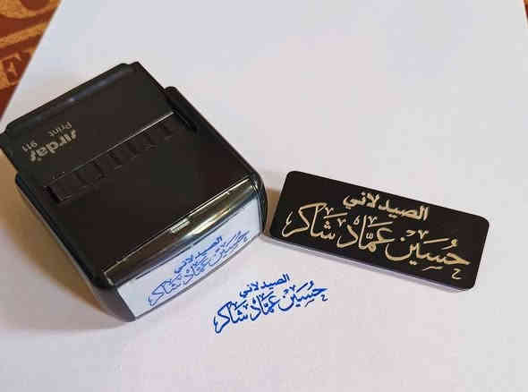 📣📣إعلان هام📣📣

#أختام بكل أنواعها وقياساتها ❤️✅
لا تتعب ولا تحتار  اليزن للطباعة والاعلانات الرقمية   حطم الاسعار 🔥

✅ لو تخصصك ( #محامي - #دكتور - #صيدلي - #مهندس - #مدرس - #موظف - #محاسب - #تاجر  ) لعد أوراقك لازم يكون عليها #الختم الخاص بيك ♥️☑️ 
 
✅تصميم جديد مخصوص لحضرتك ♥️ ومناسب لمجالك  

✅♥️ الــتصميم مجانــــــــي !💥

أفضل كواليتي #أختام ب #أقل_الاسعار . 
متاح كل أنواع #الاختام ✅
( دائري - مستطيل وسط - مستطيل كبير- جيب -مربع -بيضوي)

كل اللي عليك تبعث النا البيانات اللي محتاجها في #الختم 
و #تصميم الختم علينا ( #مجانا ) 💪🏼
 تصميم جديد وعصري و مناسب لمجالك ♥️
الاستلام لحد باب البيت  ♥️

توصيل لجميع محافظات العراق ب  5000 الاف دينار

للاستفسار والطلب التواصل عبر واتساب او تليكرام 
او اتصال .
***********
0750 759 0270 

 #أختام #أختام_حفر #أختام_ملونة #طباعة #مقاسات #أحجام #ملون #تصاميم #أبداع #توصيل #أختام_اوربية #أختام_مميزة #اختام_محمولة #أختام_شخصية
