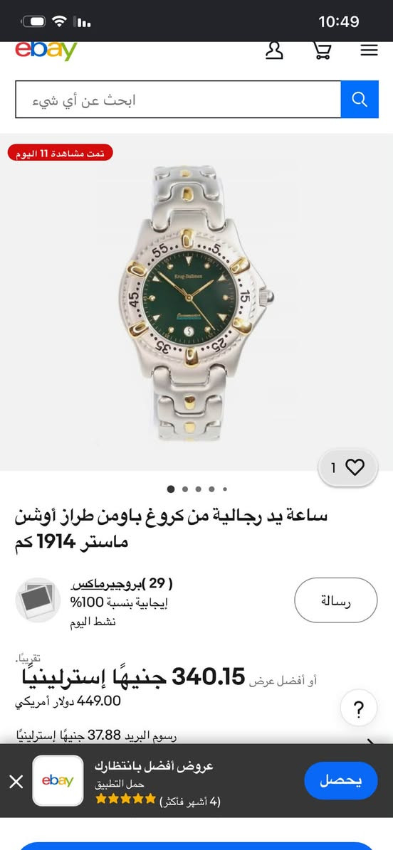 سويسري مخزن نتاج تسعينات ساعة كروغ-باومن أوشن كوارتز نافذة لتاريخ
نظافة زيرو  رنك دوار نافذة لتاريخ لونين ساعه 

قطر 40//43 سير كامل يلبس أكبر ايد 

سعر50 الف يتوفر توصيل


**إذا كنت صاحب هذا الإعلان وتريد حذفه لأي سبب، رجاءا أرسل رسالة إلى الدعم الفني**