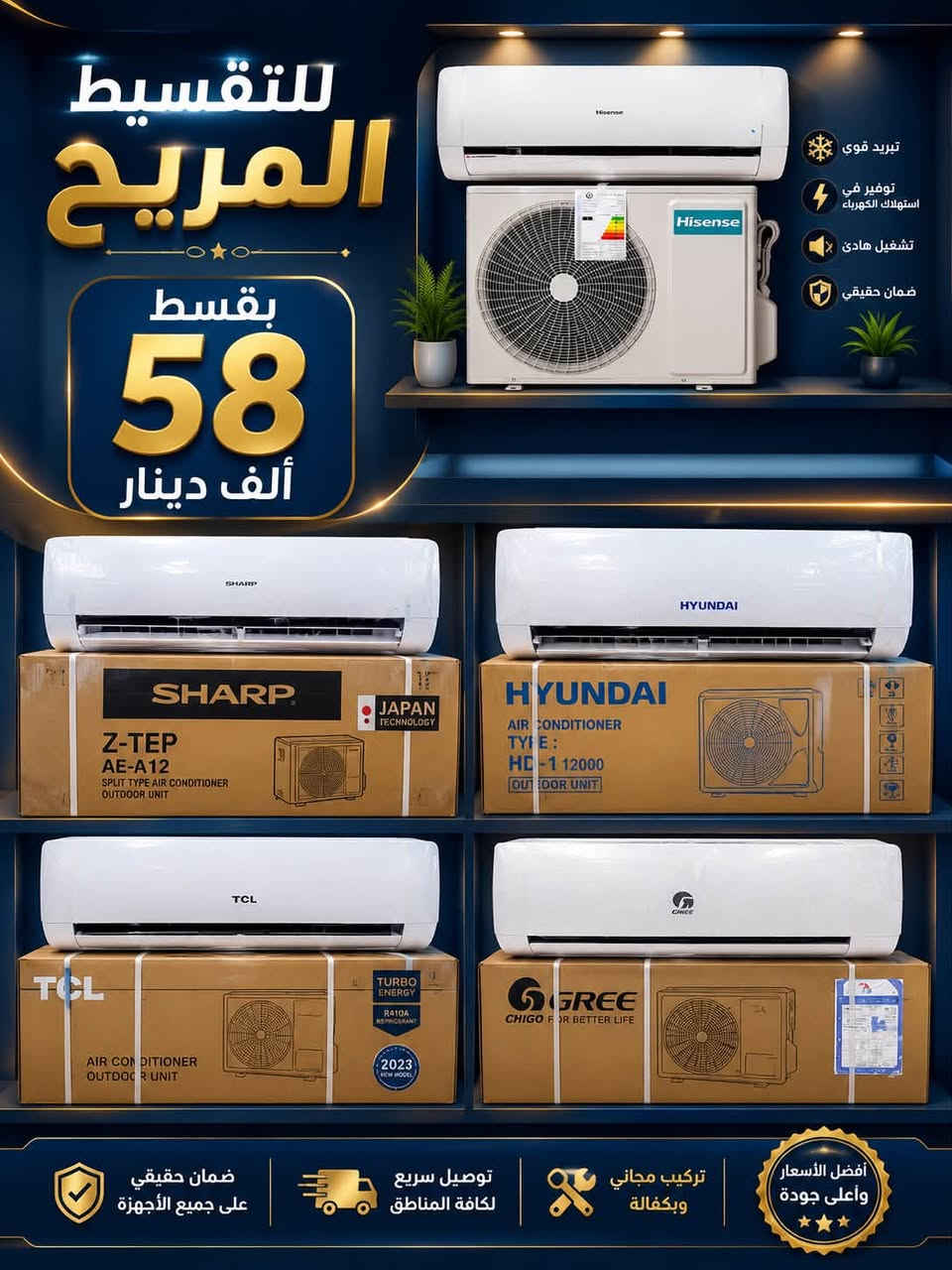 للتقسيــــــط المريــــــــح
ب 58
سبالت /اواكس/ميديا/هايسنس/الوادي/البلسان
سبلت ٢ طن جداري ضمان خمس سنوات
لجميع حاملي ماستر كارد الرافدين/موظف/ متقاعد/وريث
بدووون مقدمه بدووون كفيل بدوووون حجز الماستر كارد
العنوان/كوت الشهداء
الشارع الرئيسي نهايه شارع المعارض القديم
قرب جامع وحسينه الامام الباقر (ع)
***********
