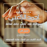 القادسية النجف الأشرف • ٢٠٠م • طابق ونص