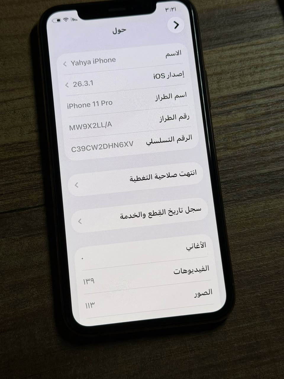 السلام عليكم ايفون 📱 11pro ذاكرة 256 نموذج M بطارية ٧٧ الجهاز لوك وتر بروف ممفتوح نسخة امريكا الجهاز يمي اني اول مستخدم جهاز راقي بدون لا تعليك ولا اي عيب  السعر ٣٠٠ وبي مجال للطيبين للتواصل ***********
