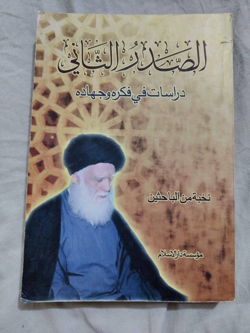 مجموعة كتب متفرقة عن السيد الشهيد الصدر المقدس
سعر الكتاب الواحد خمسة الاف


**إذا كنت صاحب هذا الإعلان وتريد حذفه لأي سبب، رجاءا أرسل رسالة إلى الدعم الفني**