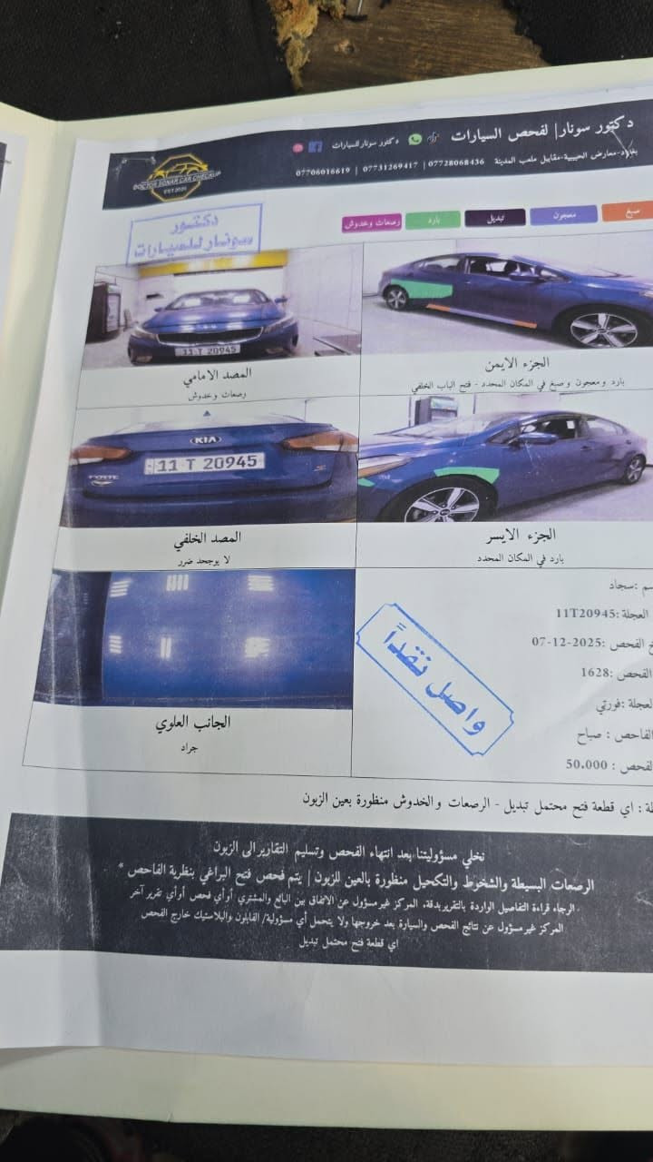 سلام عليكم كلي فورتي البيع لون ازرق سياره عله دامه كامله صدر خلفي امامي تايرات جديد كبل الشارع الله شاهد  سياه عايف بس الزيارات بيه ثلاثه وضعيت قيده قصادي و رياضي نضام قياده فؤت S  سياره بسمي تحولي ثاني يوم سونه بل منشور رقمي ***********سعر ١٢٠ بيه حك الجيه سياره مامتعوبه سياره ٢٤ ساعه طابكه مكان بغداد شراي خابر
