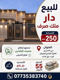 ملك صرف • محجوز مصرف الرافدين • ٢٥٠م