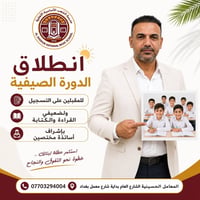 🌟 لأن البداية الصحيحة تصنع مستقبلاً مشرقاً 🌟  تعلن مدرسة الشهب الأساسي...
