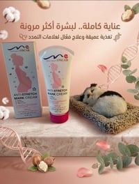 كريم تشققات الجسم • للحوامل • يزيل آثار حب الشباب