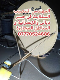 تم اليوم تنصيب قمر النايل سات 7 غرب على صحن Telesat حجم 65 ولاقط Teles...