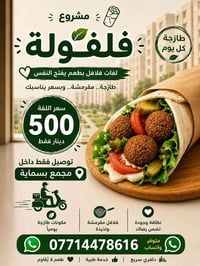 لفات فلافل • سفري ودليفري • مجمع بسماية