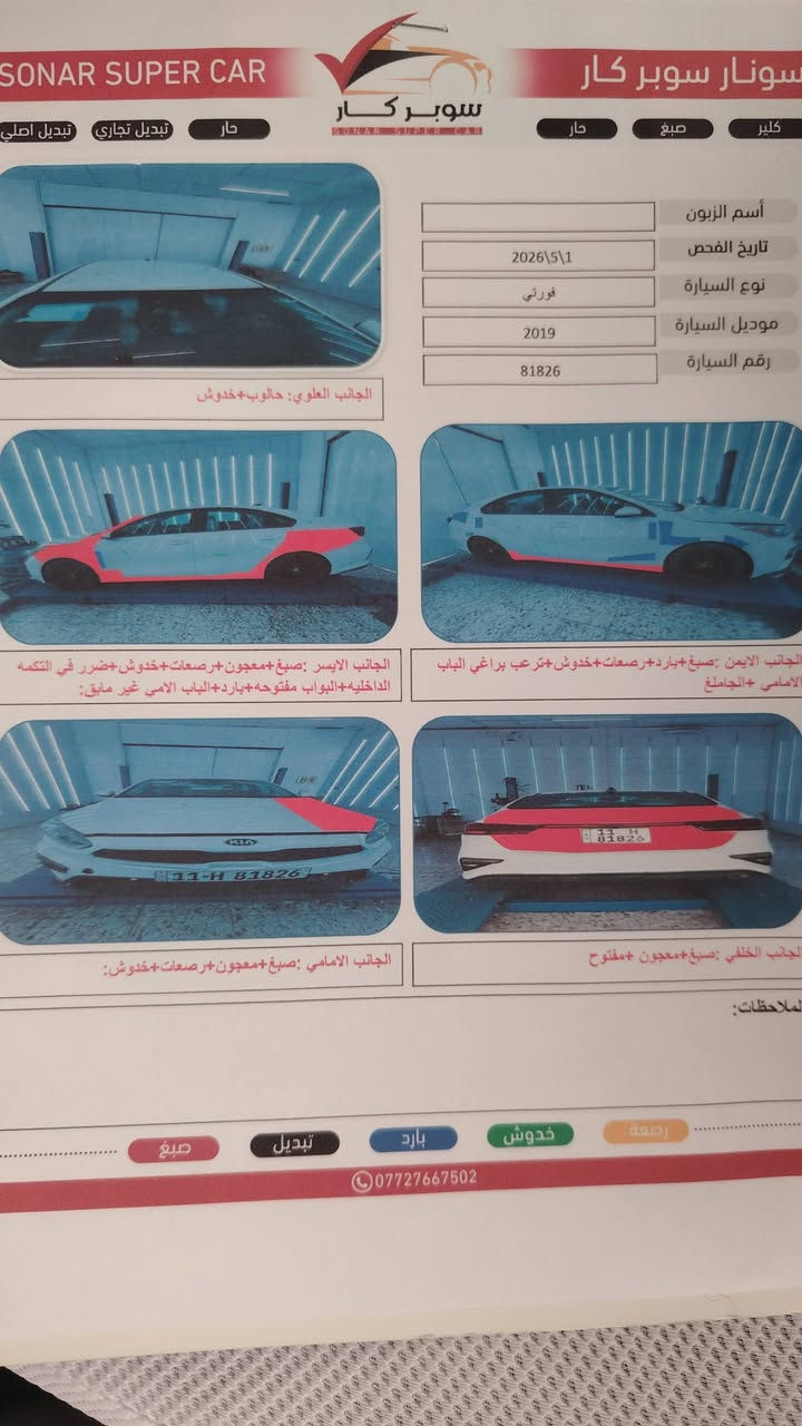 سلام عليكم كيا فورتي موديل 2019سياره وارد امريكي بسمي مكينه 2000دوش كير ايتي  ضربته خلفي صندوك بدون ارباك وبل عراق بيه 2 قطعتين وشوي بل بنيد سياره ماشيه 81 سعر 115 رقمي ***********
