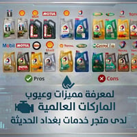 زيوت سيارات • زيت محرك • اطارات سيارات • بطاريات سيارات • دسكات سيارات...