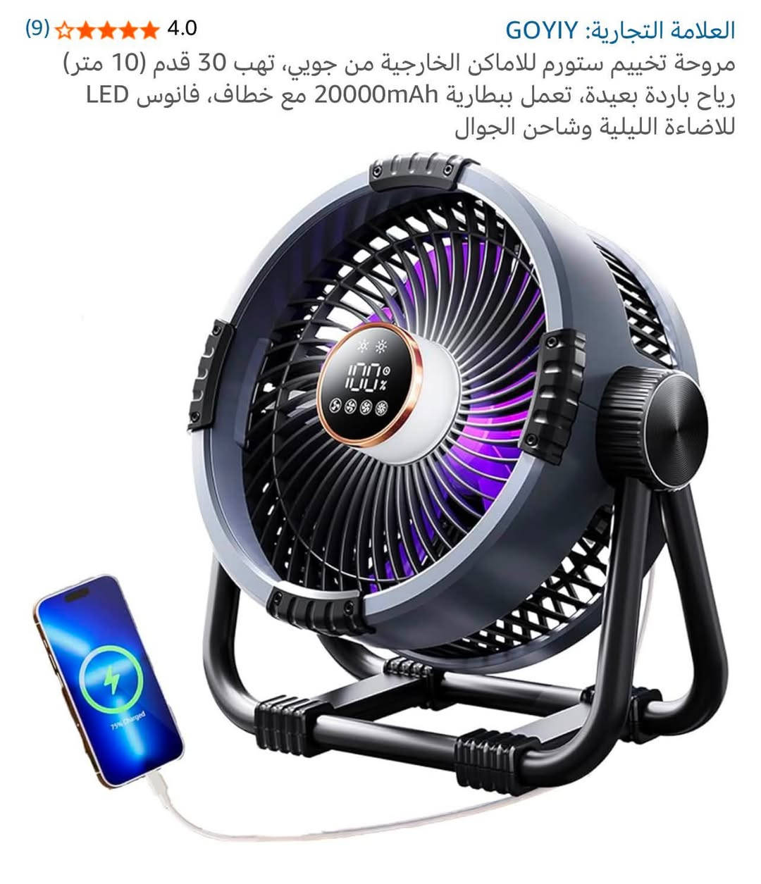 مروحه شحن اشتريتها من نائب بالخضراء 
البروده الي تنطيها تخلي الشعب الفقير يشتري بطانيات 
بيها اناره لان ماعدنه كهرباء ٢٢ ساعه مطفيه
شحن تايبسي / وبيها مخرج Usb باور بنك 
وزنها ومتانه قويه 
المفروض تنشر لاغراض التخييم بس من كد الوضعيه تعبانه حتى للبيت تصير 
الفيديو بالتعليقات


**إذا كنت صاحب هذا الإعلان وتريد حذفه لأي سبب، رجاءا أرسل رسالة إلى الدعم الفني**