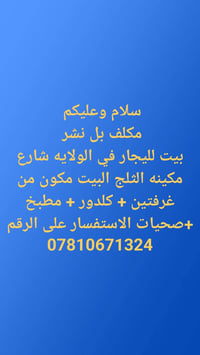 الولايه • ٢ غرف • ايجار