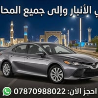 خدمة نقل الرمادي • تكسي الرمادي • نقل بغداد الرمادي • توصيل محافظات • ...