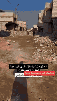 لا تشتري أرض زراعية قبل لا تعرف الصح من الغلط 
شوف الفيديو واحمي فلوسك من الخسارة.
مكتب الأستاذ عباس الوائلي للعقار
📞 *********** | ***********
#استثمارات_عقارية #نصائح #عباس_الوائلي #بغداد
