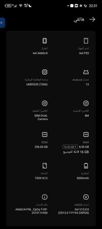ايتل P55 • ٢٥٦ • رام 16+8