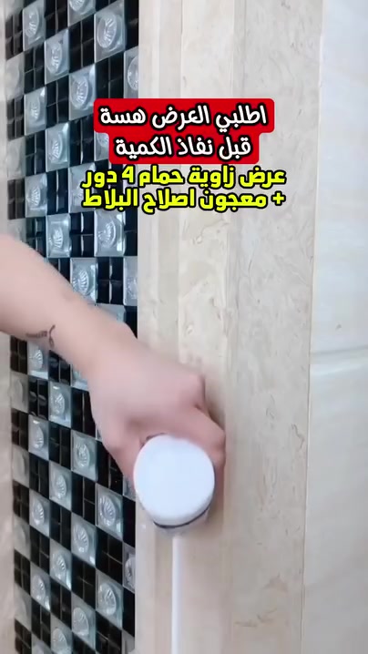 الحمام المرتب يفتح النفس! 🛁 ستاند زاوية الحمام العجيب وصل ✨
​تخلصي من كركبة علب الشامبو والكريمات بالحمام، ورتبيها كلها بمكان واحد بدون حفر ولا تخريب للسيراميك!
​🌟 المميزات (كما في الفيديو) 
​4 طبقات واسعة: تتسع لكل أغراض العائلة.
​تركيب ذكي (بدون حفر): يثبت بنظام الضغط القوي بين الأرض والسقف.
​مشابك جانبية: لتعليق ليفة الاستحمام والمناشف.
​مقاوم للرطوبة: مصمم ليدوم طويلاً داخل الحمام
.
🚗 التوصيل: متوفر لكافة محافظات العراق


**إذا كنت صاحب هذا الإعلان وتريد حذفه لأي سبب، رجاءا أرسل رسالة إلى الدعم الفني**