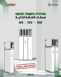 محطات طاقة ذكية • ٦kW ١٢kW ١٨kW • الامان العالي الديوانية