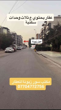 🏠عقار  للبيع يحتوي ع ثلاث وحدات  سكنية  مشتمل  + شقتين  يعني سكني واست...