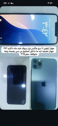 ايفون 11 برو ماكس • ايفون • ايفون 11 • برو ماكس • موبايل • جوال • هاتف