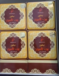 بخور حامدي • بخور بيت الأسرة • حي المعلمين